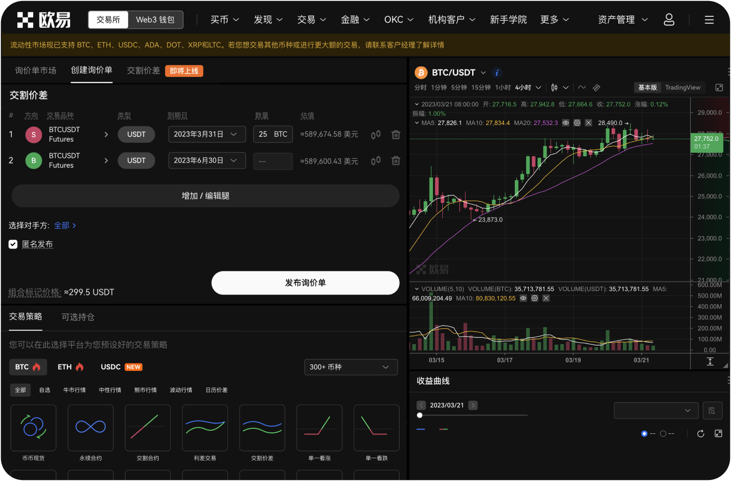哪家交易所在合约衍生品交易方面表现最突出